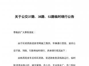 �P(gu��n)�ڹ���37·��38·��52·�R�r�@�й���